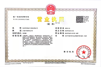 北京华体会官方网页版_华体会（中国）设计工程有限公司营业执照
