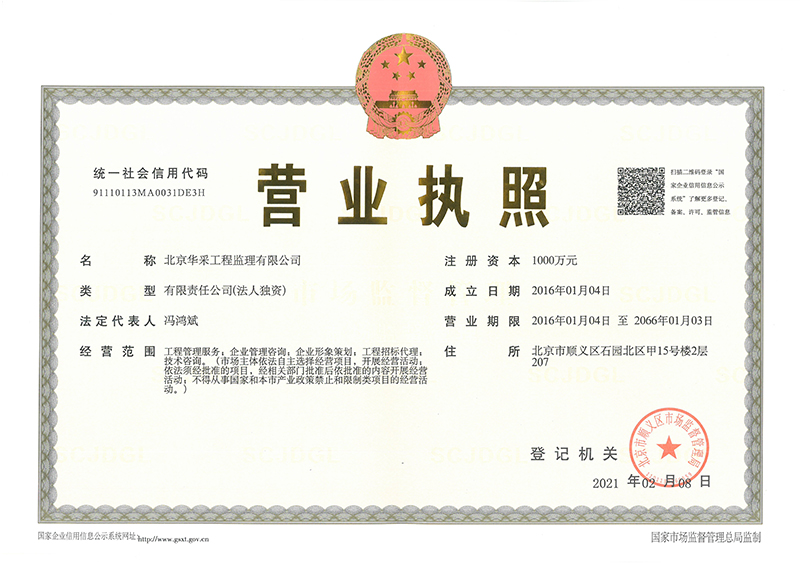 华体会官方网页版_华体会（中国）工程监理公司营业执照