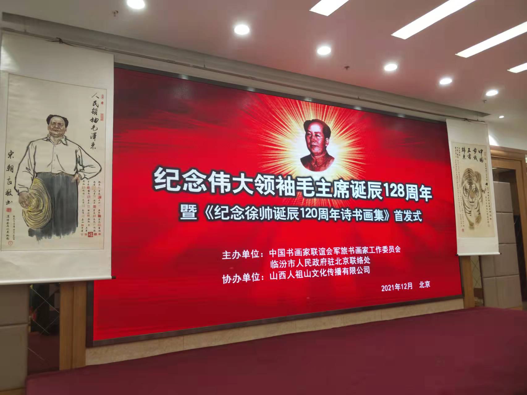 华体会官方网页版_华体会（中国）招标集团赞助“纪念伟大领袖毛主席诞辰128周年暨纪念徐向前元帅诞辰120周年诗书画集首发式”传承红色文化，打造全过程工程咨询领军企业