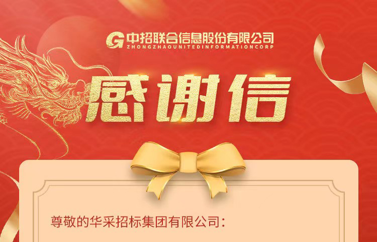 致华体会官方网页版_华体会（中国）集团的感谢信