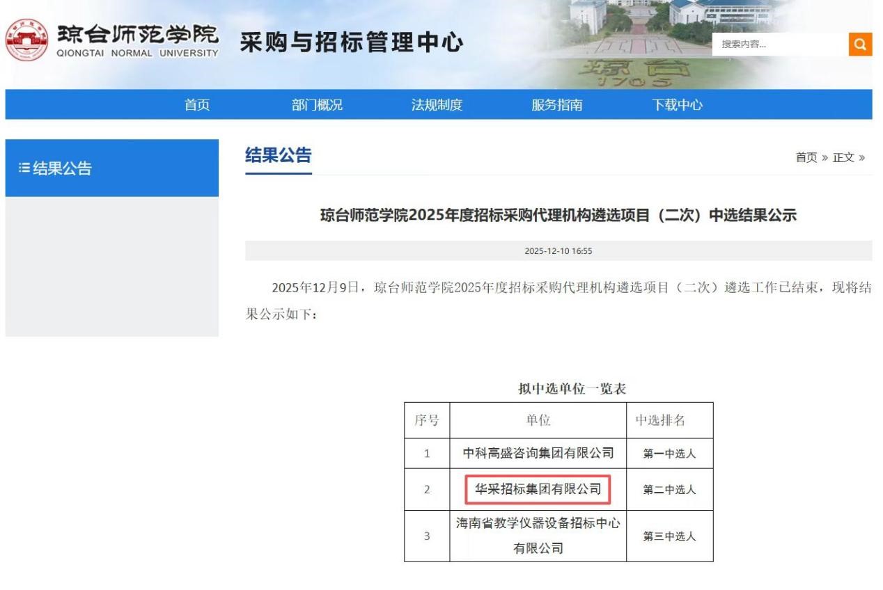 华体会官方网页版_华体会（中国）招标集团连获七家优质单位认可 成功入围多领域招标代理机构 